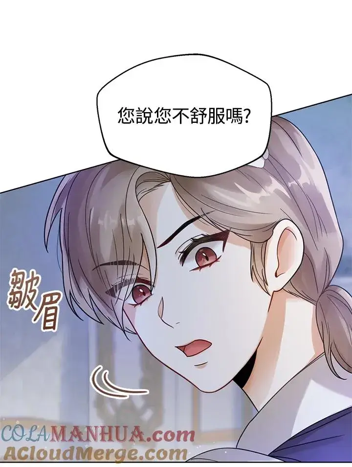 《看见状态栏的宝贝皇女》第3话图101