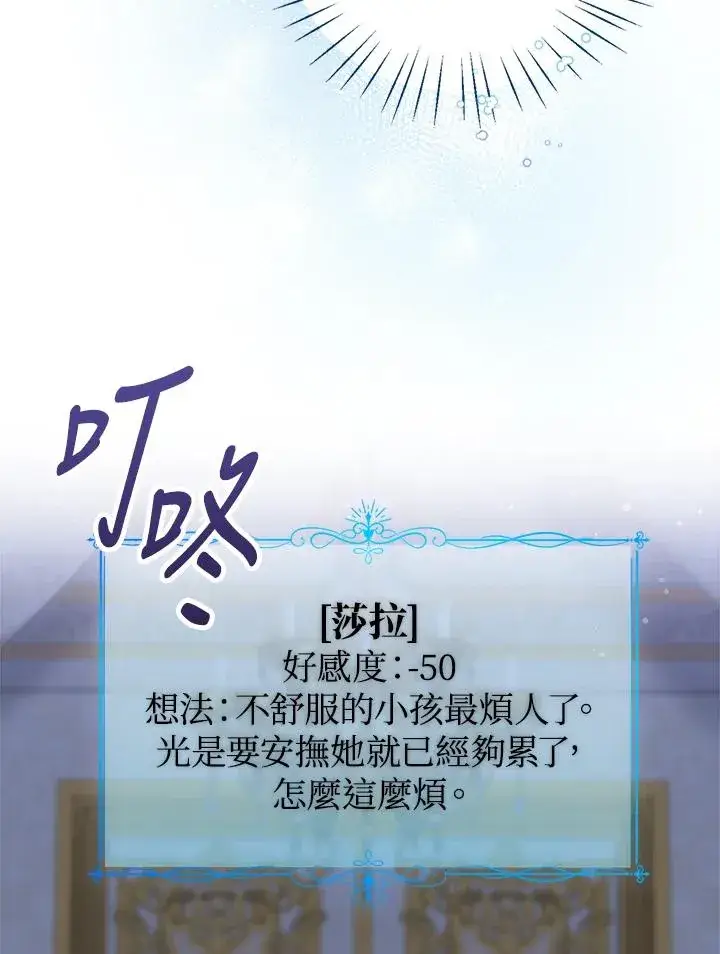 《看见状态栏的宝贝皇女》第3话图103