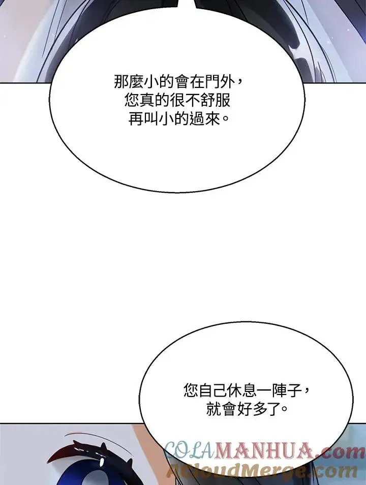 《看见状态栏的宝贝皇女》第3话图105