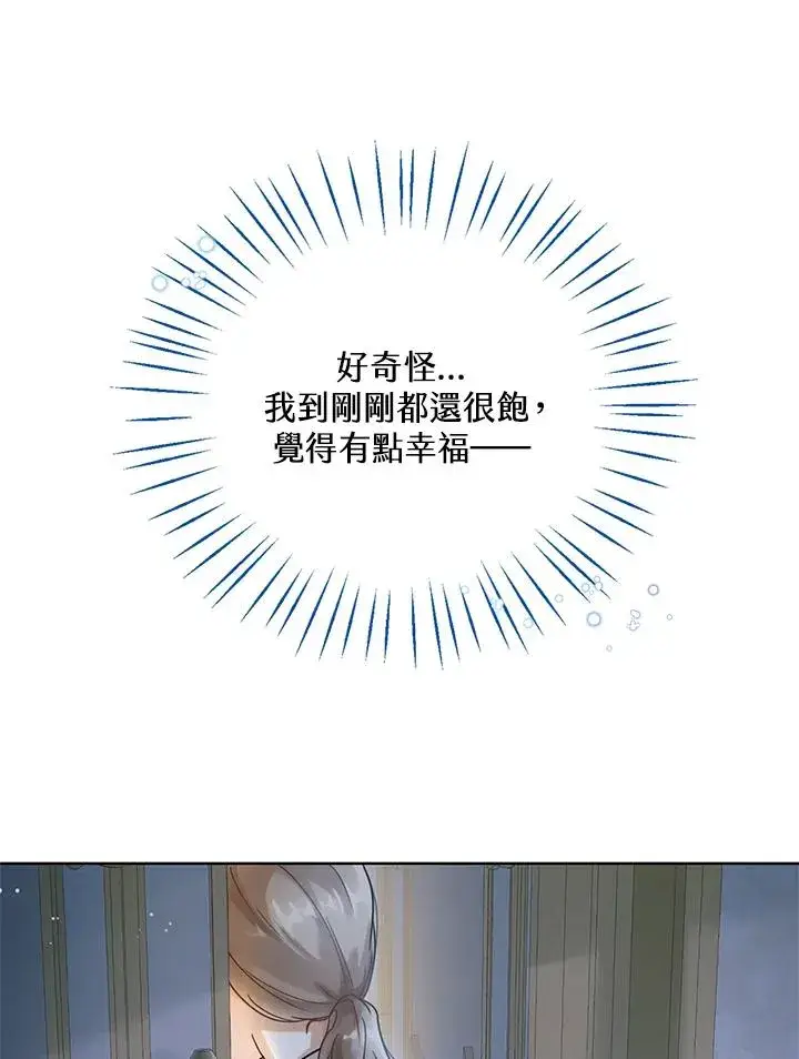 《看见状态栏的宝贝皇女》第3话图107
