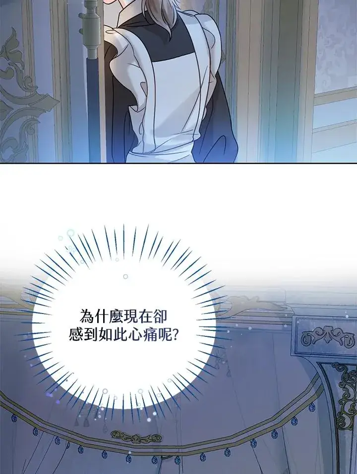《看见状态栏的宝贝皇女》第3话图108