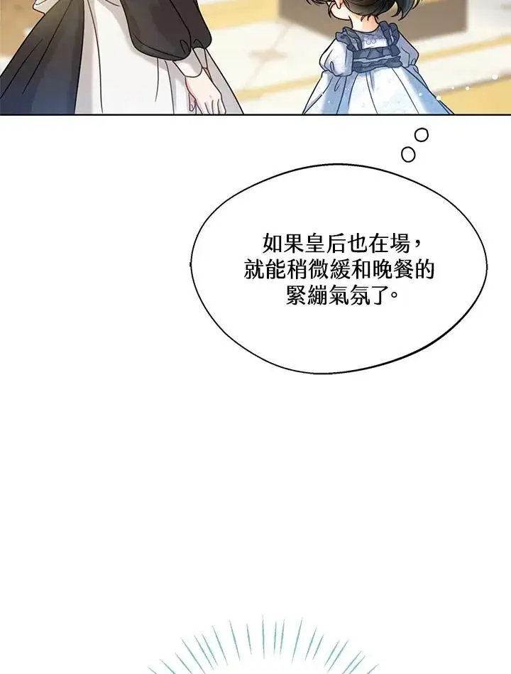 《看见状态栏的宝贝皇女》第3话图11