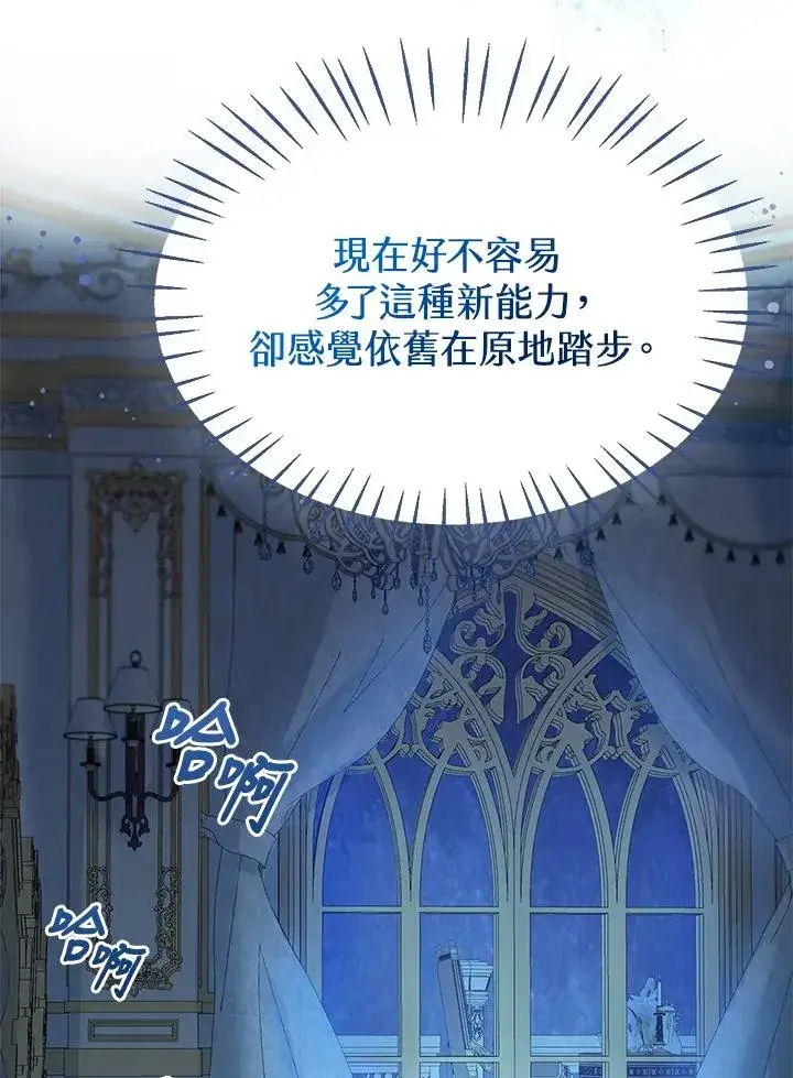 《看见状态栏的宝贝皇女》第3话图112