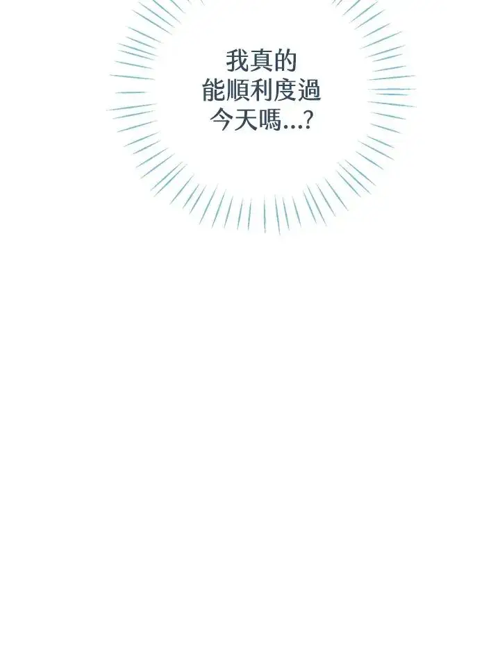 《看见状态栏的宝贝皇女》第3话图12