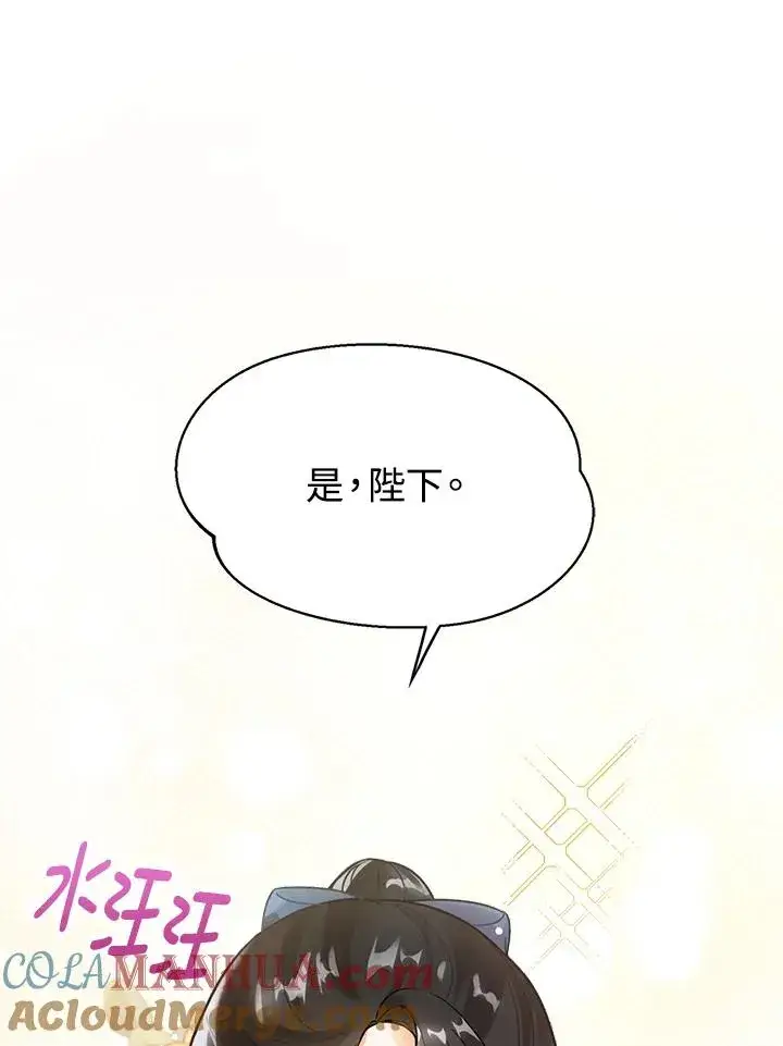 《看见状态栏的宝贝皇女》第3话图17