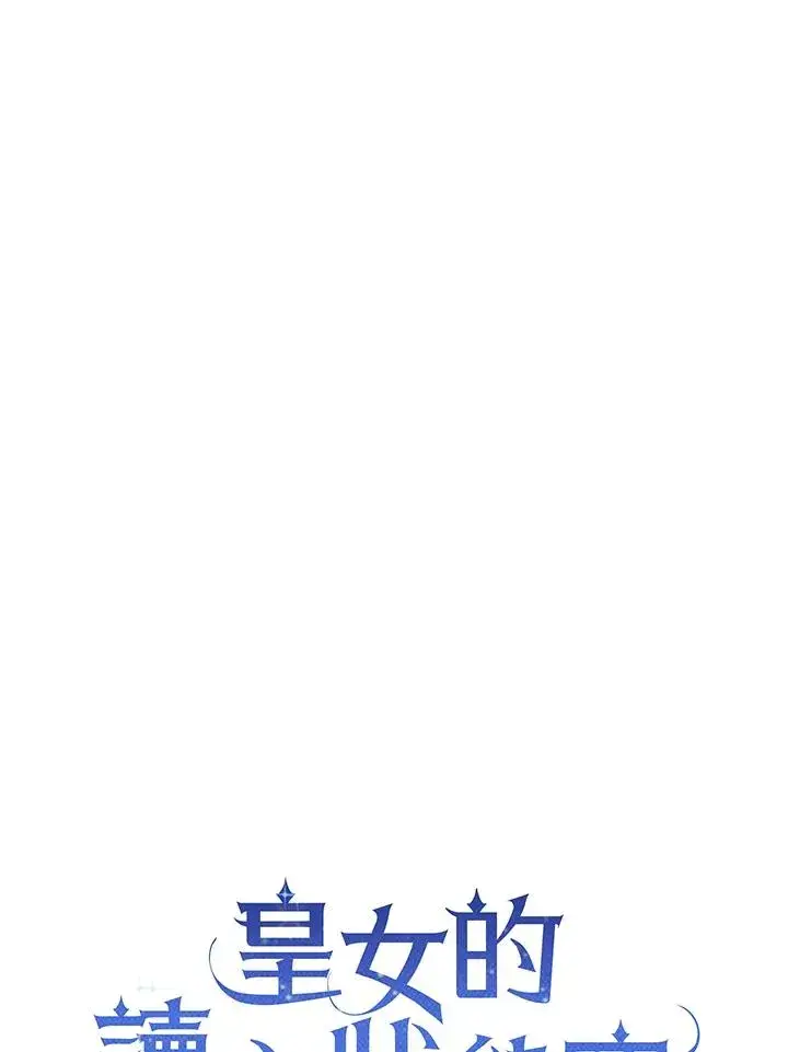 《看见状态栏的宝贝皇女》第3话图19