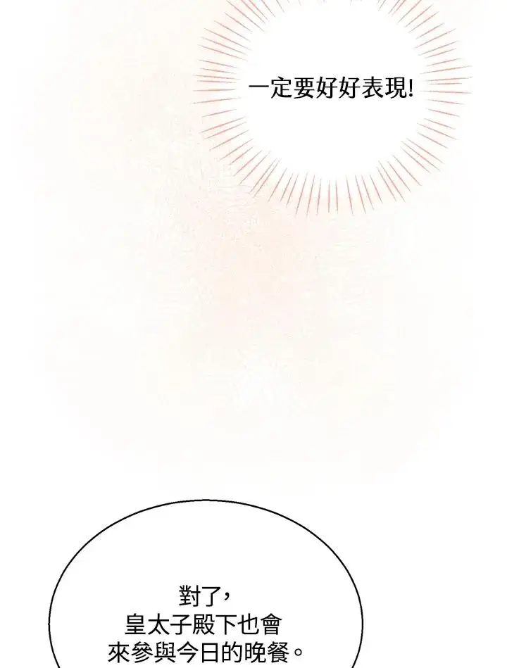 《看见状态栏的宝贝皇女》第3话图2