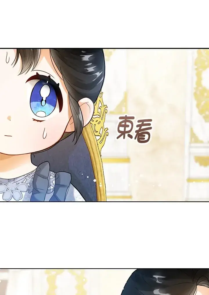 《看见状态栏的宝贝皇女》第3话图23