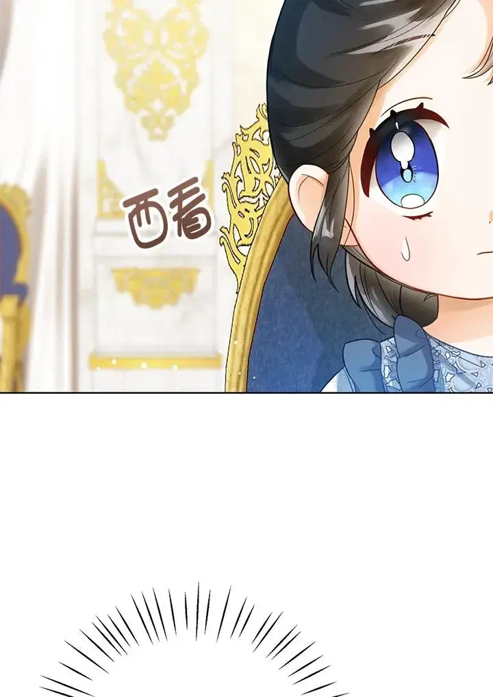 《看见状态栏的宝贝皇女》第3话图24