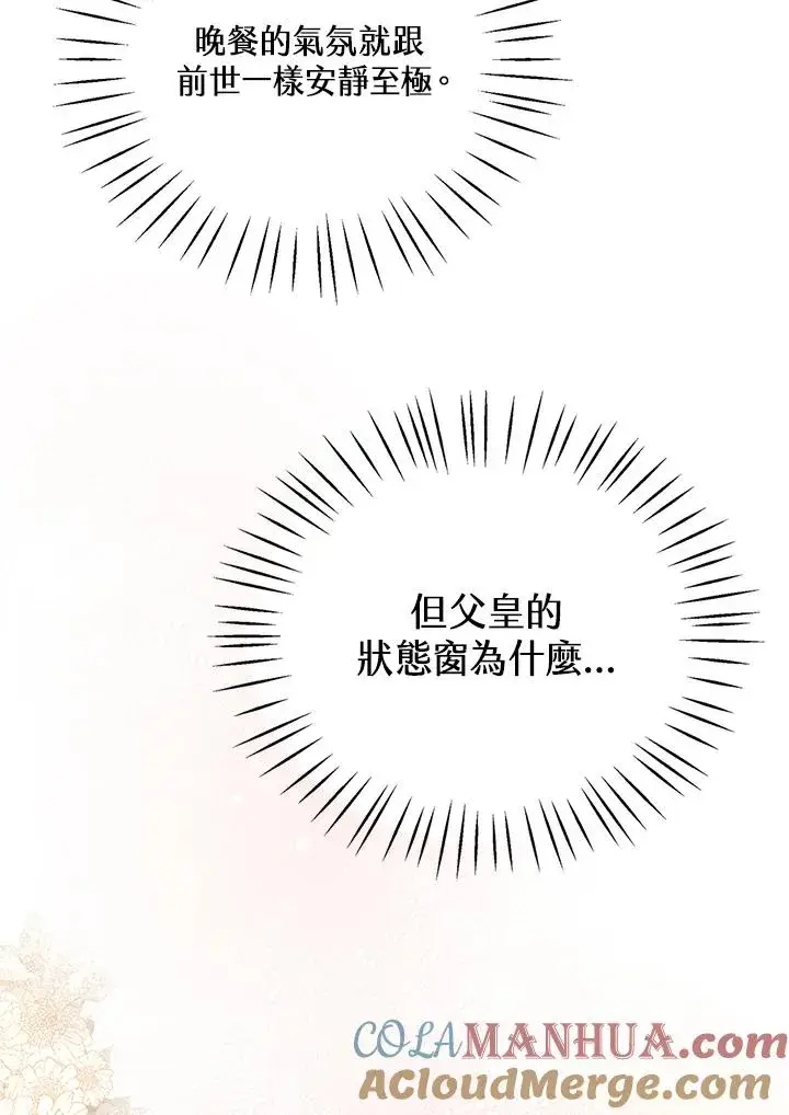 《看见状态栏的宝贝皇女》第3话图25