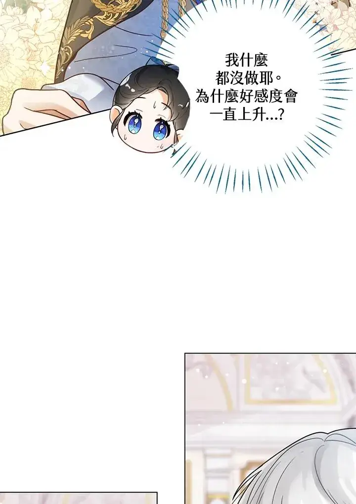 《看见状态栏的宝贝皇女》第3话图27