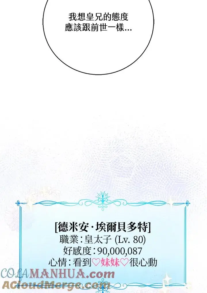 《看见状态栏的宝贝皇女》第3话图29