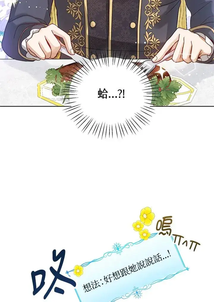《看见状态栏的宝贝皇女》第3话图31