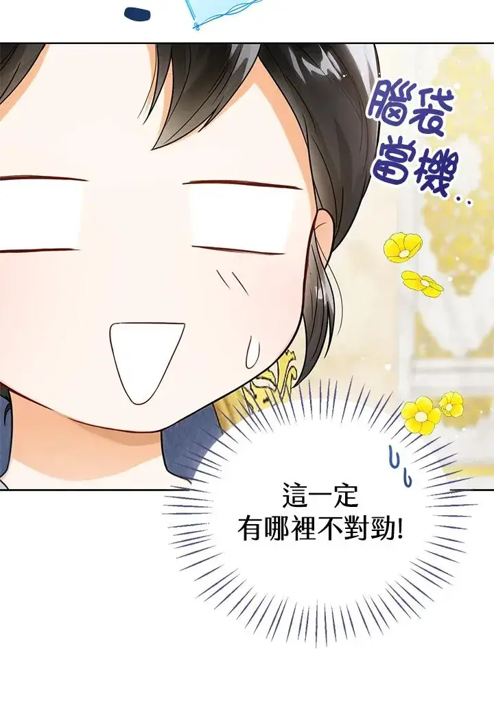 《看见状态栏的宝贝皇女》第3话图32