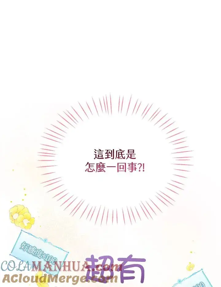 《看见状态栏的宝贝皇女》第3话图33