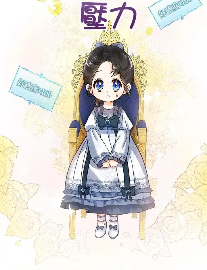 《看见状态栏的宝贝皇女》第3话图34