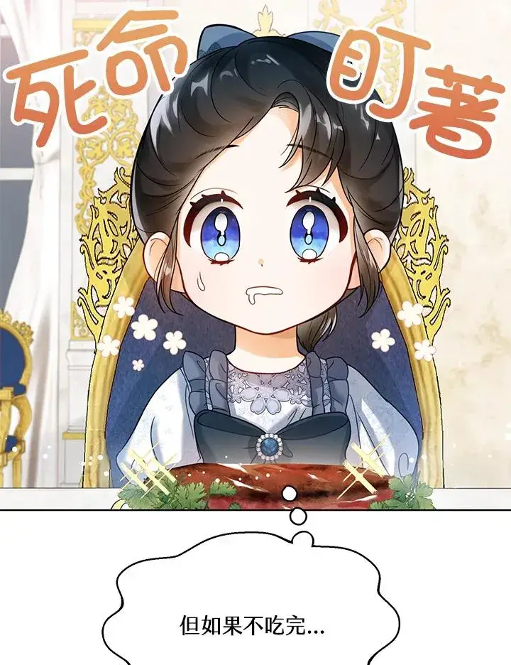 《看见状态栏的宝贝皇女》第3话图39