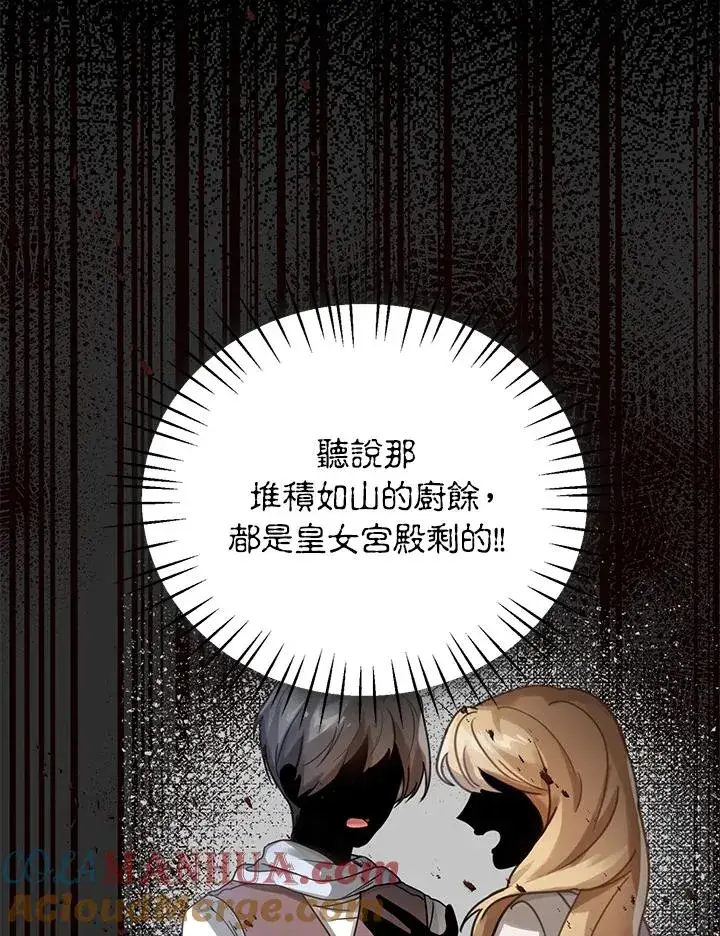 《看见状态栏的宝贝皇女》第3话图41
