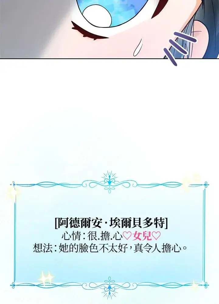 《看见状态栏的宝贝皇女》第3话图46