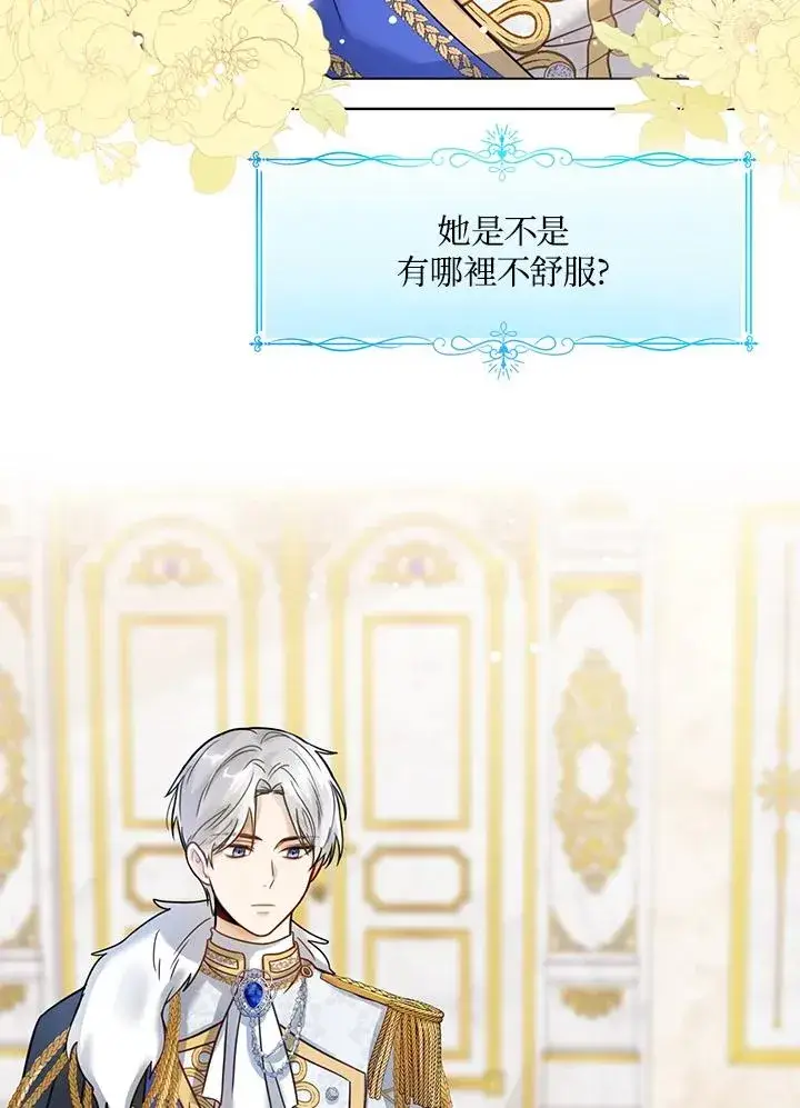 《看见状态栏的宝贝皇女》第3话图48