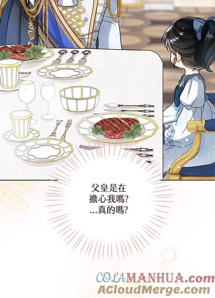 《看见状态栏的宝贝皇女》第3话图49