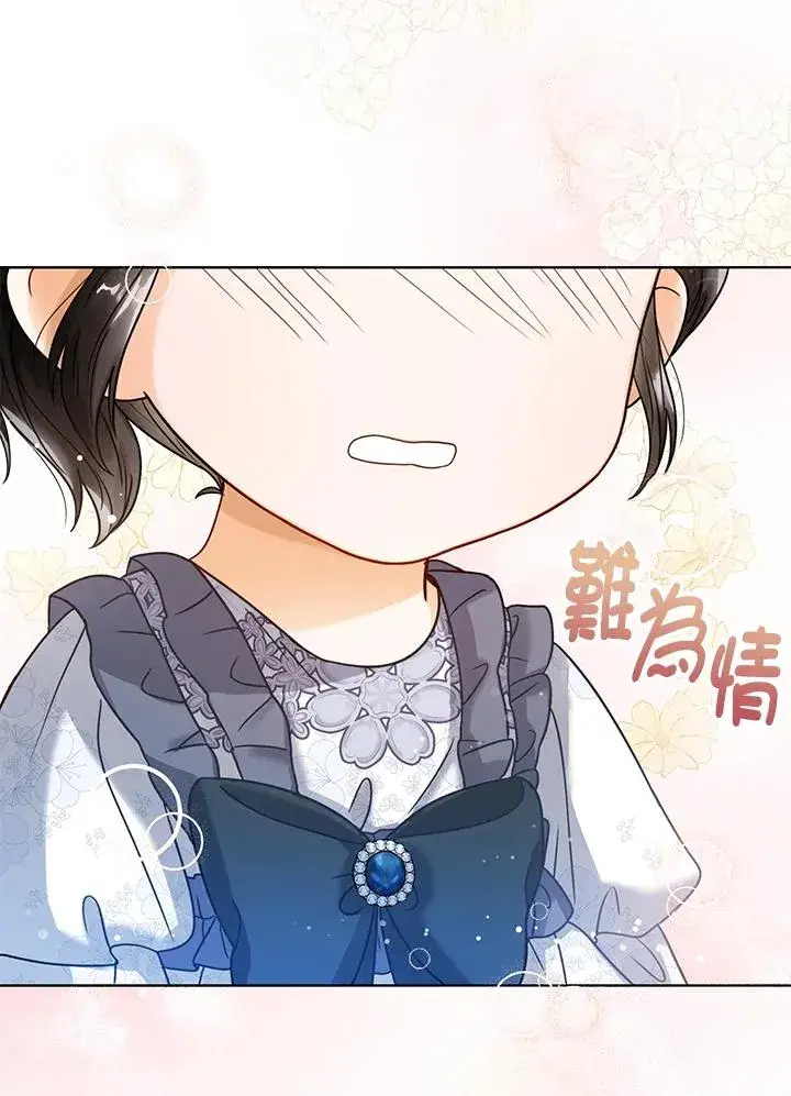 《看见状态栏的宝贝皇女》第3话图50
