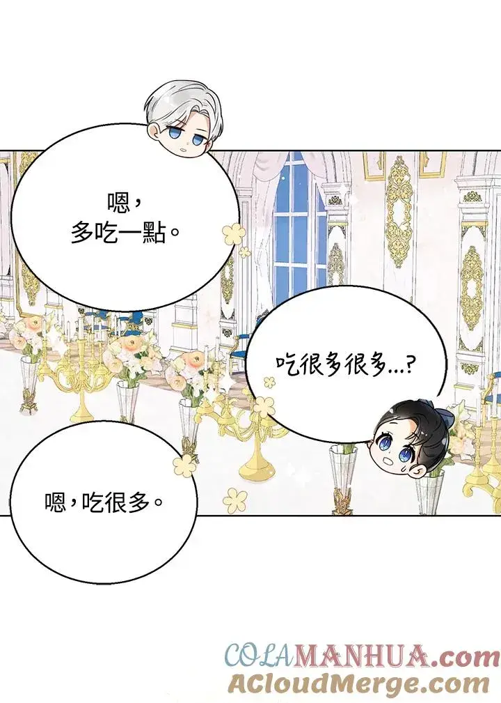 《看见状态栏的宝贝皇女》第3话图53