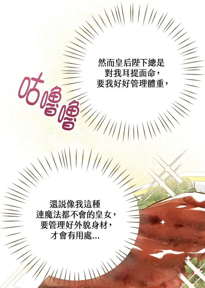 《看见状态栏的宝贝皇女》第3话图54
