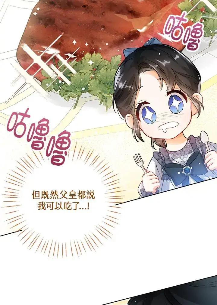 《看见状态栏的宝贝皇女》第3话图55