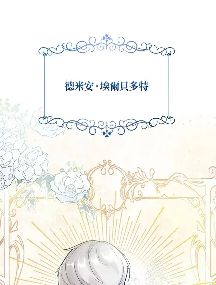《看见状态栏的宝贝皇女》第3话图6