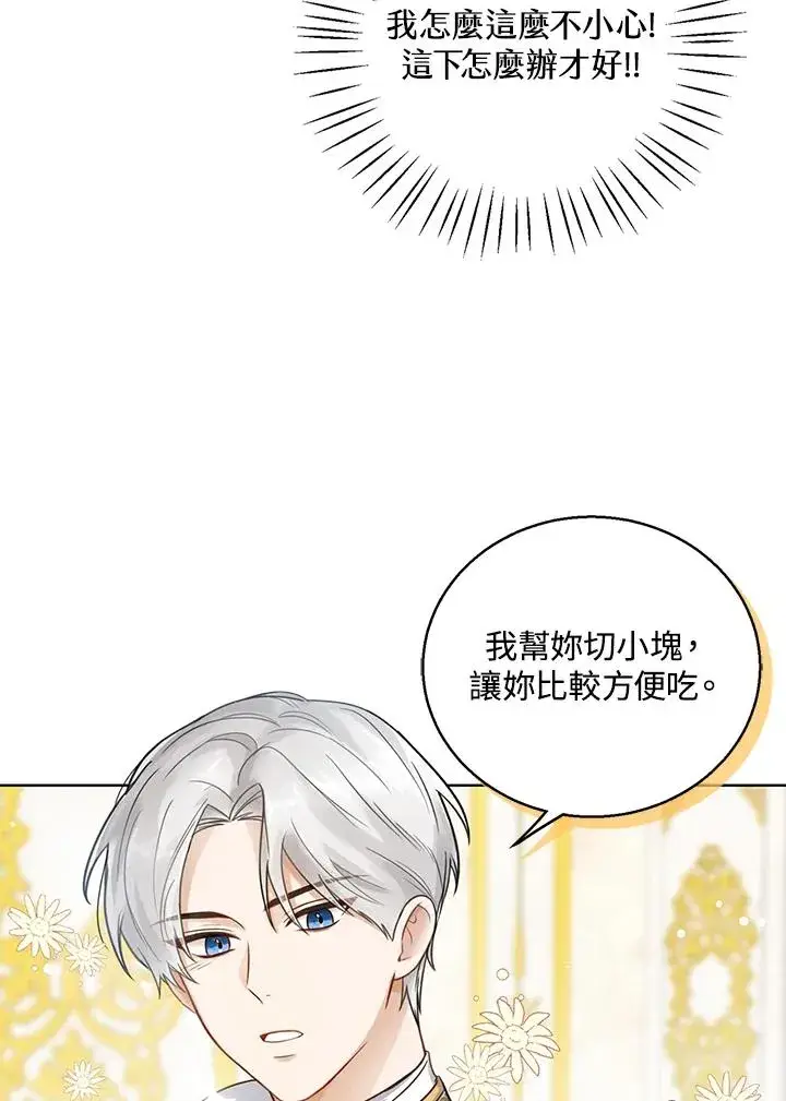 《看见状态栏的宝贝皇女》第3话图60