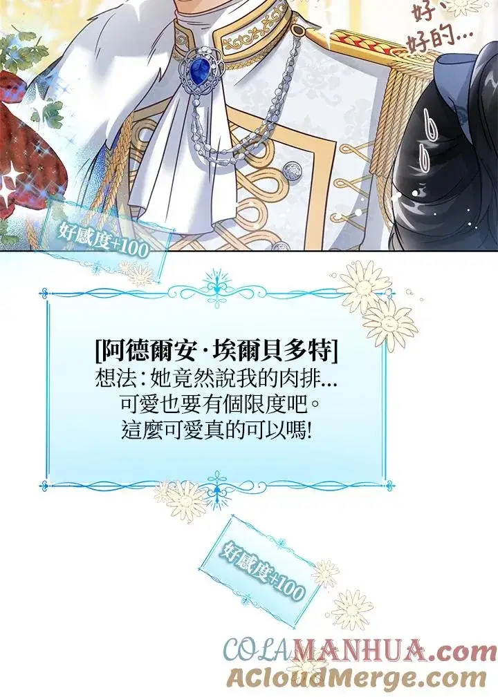 《看见状态栏的宝贝皇女》第3话图61