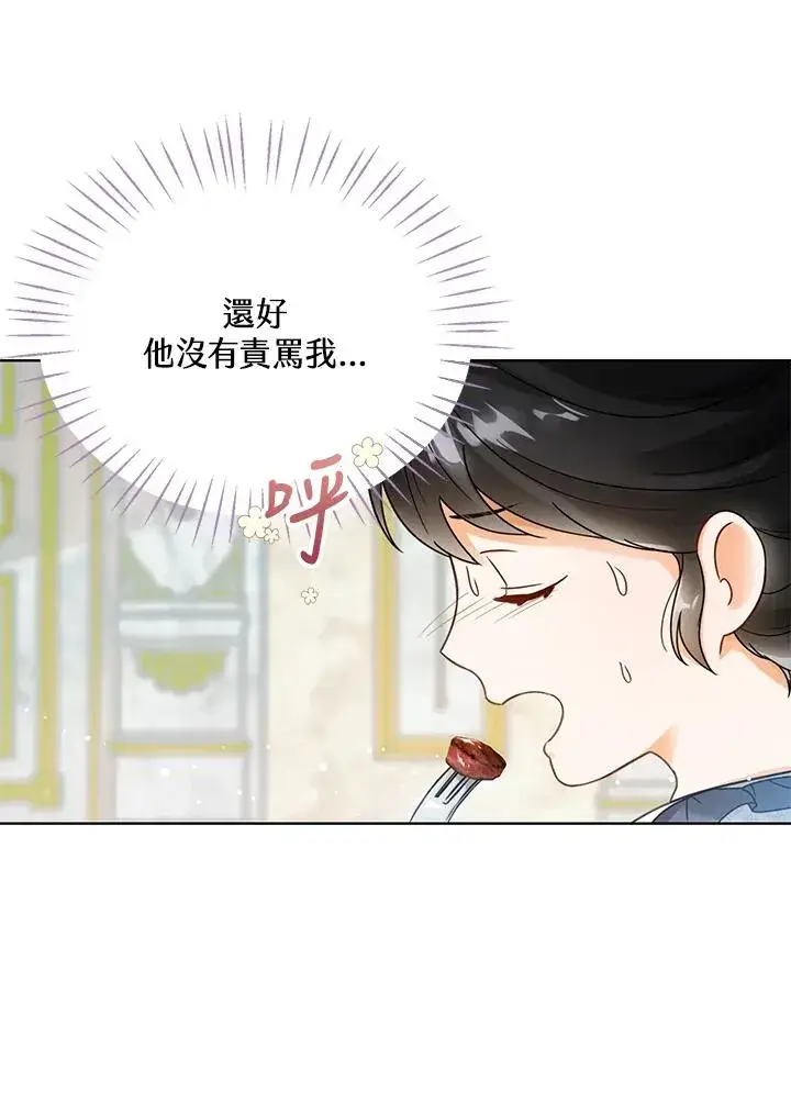 《看见状态栏的宝贝皇女》第3话图62