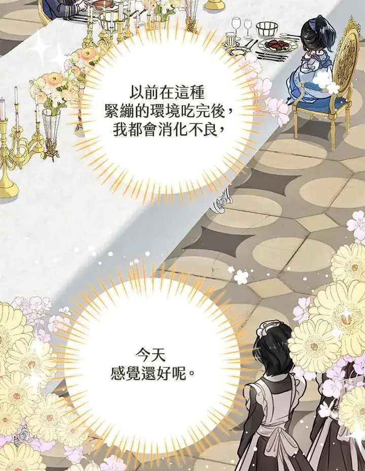 《看见状态栏的宝贝皇女》第3话图64