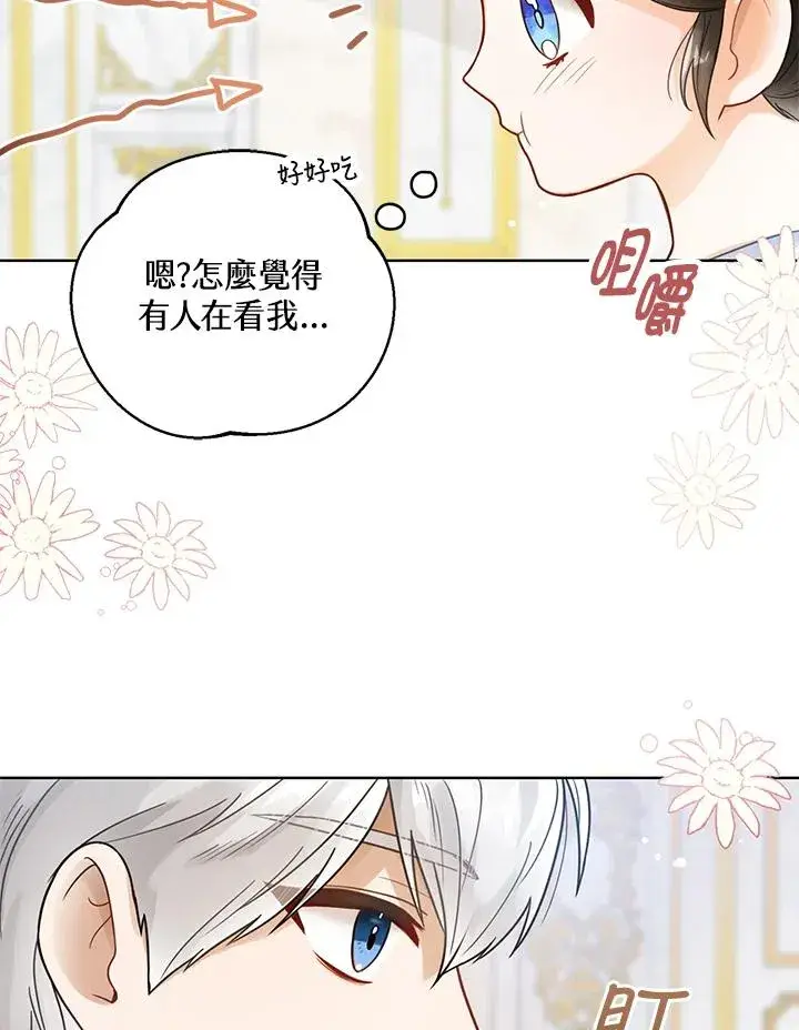 《看见状态栏的宝贝皇女》第3话图66