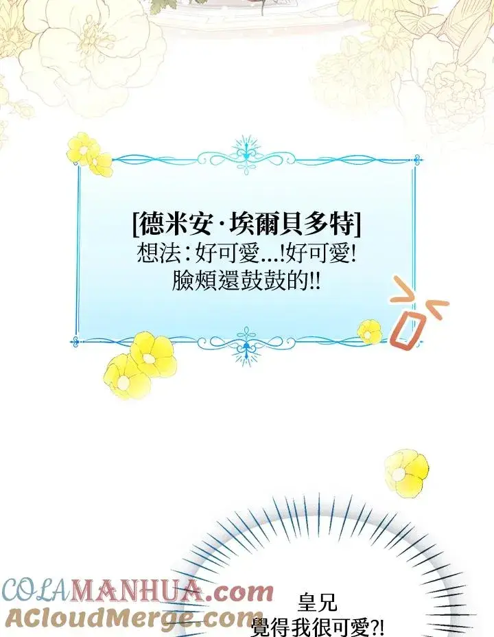《看见状态栏的宝贝皇女》第3话图69