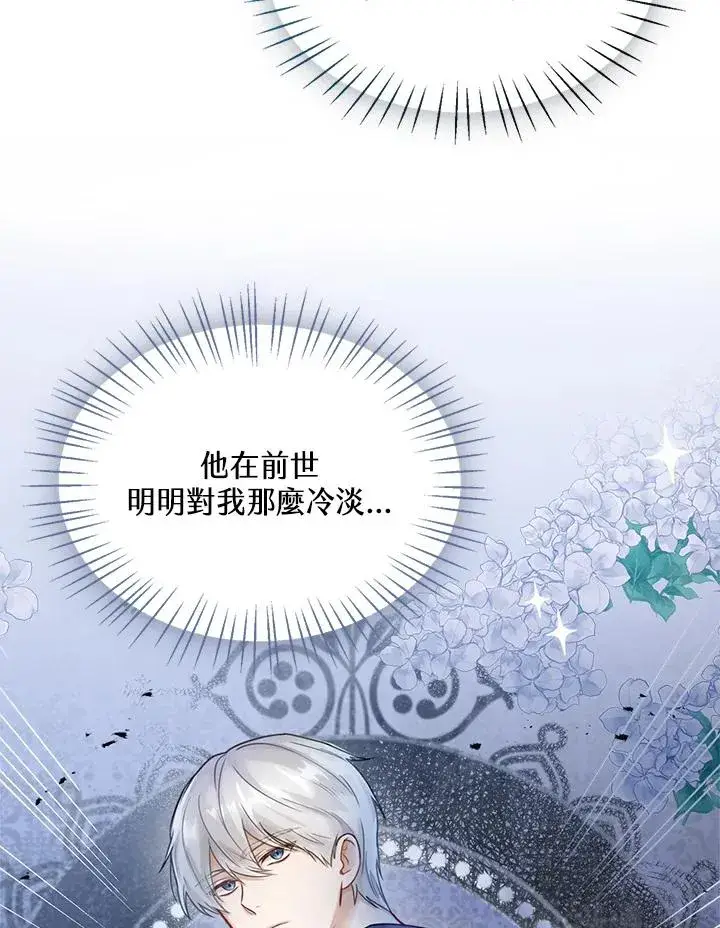 《看见状态栏的宝贝皇女》第3话图70