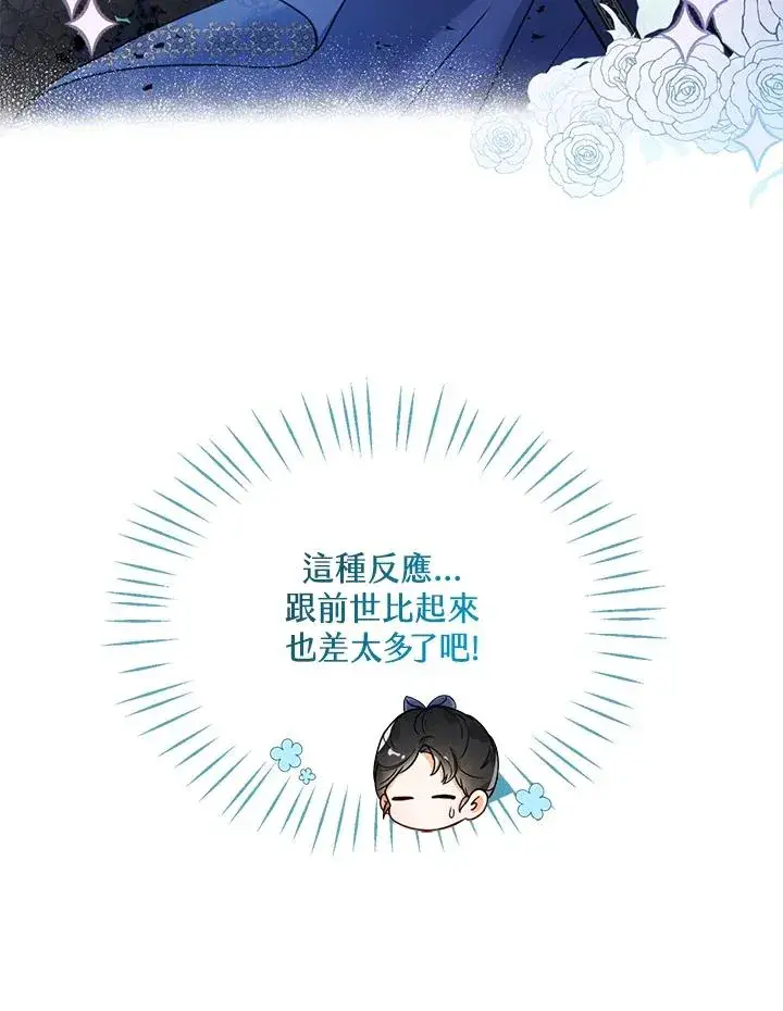 《看见状态栏的宝贝皇女》第3话图72
