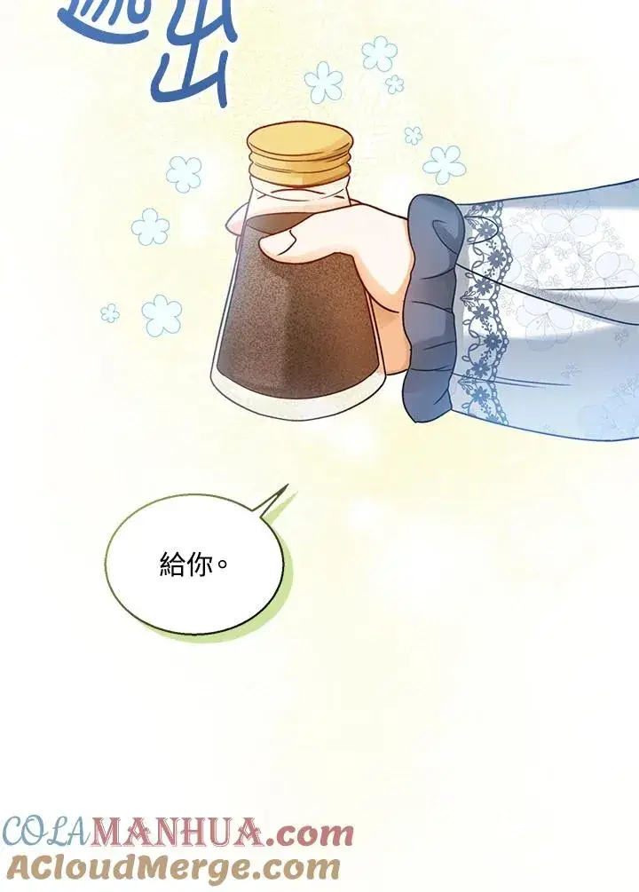《看见状态栏的宝贝皇女》第3话图77