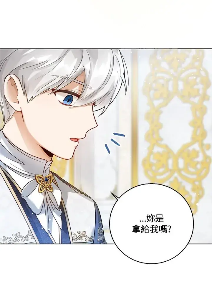 《看见状态栏的宝贝皇女》第3话图78