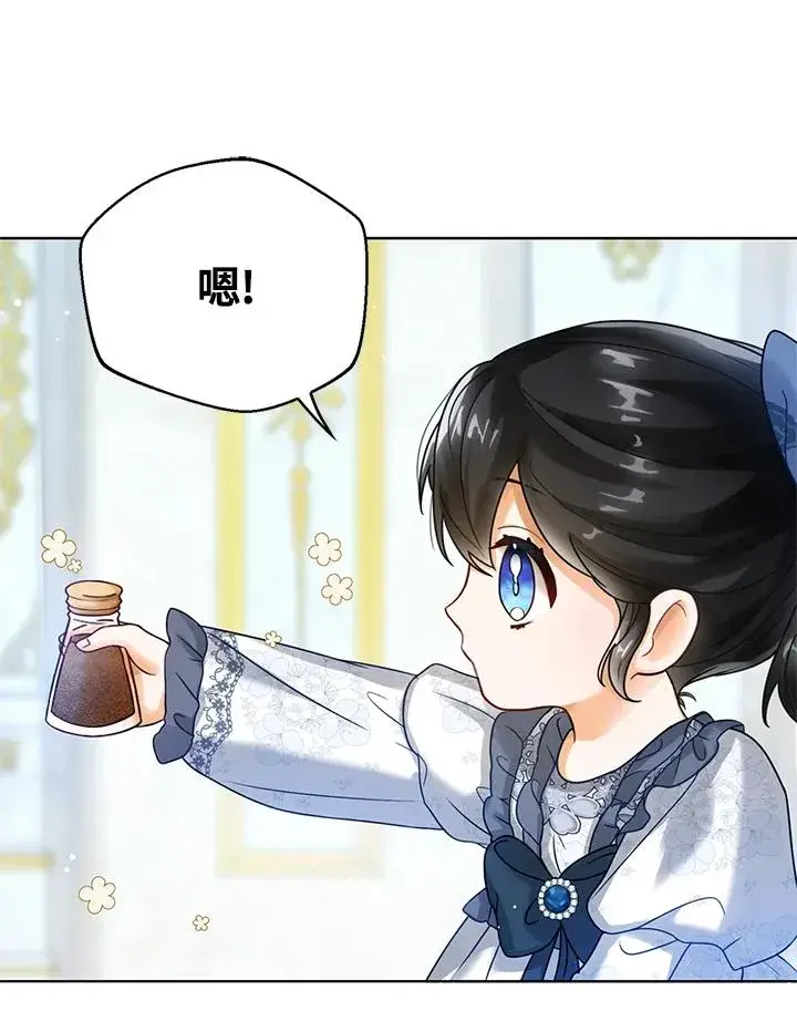 《看见状态栏的宝贝皇女》第3话图79