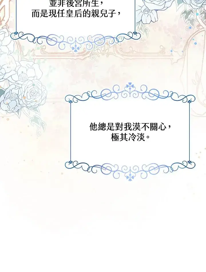 《看见状态栏的宝贝皇女》第3话图8