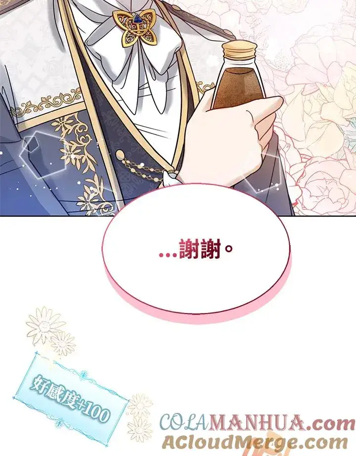 《看见状态栏的宝贝皇女》第3话图81