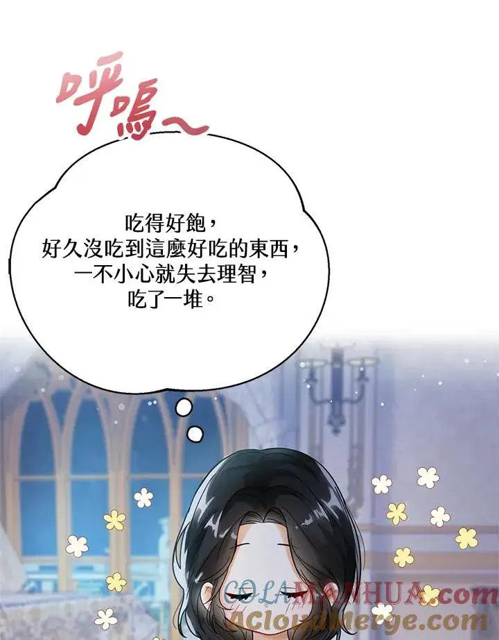 《看见状态栏的宝贝皇女》第3话图85