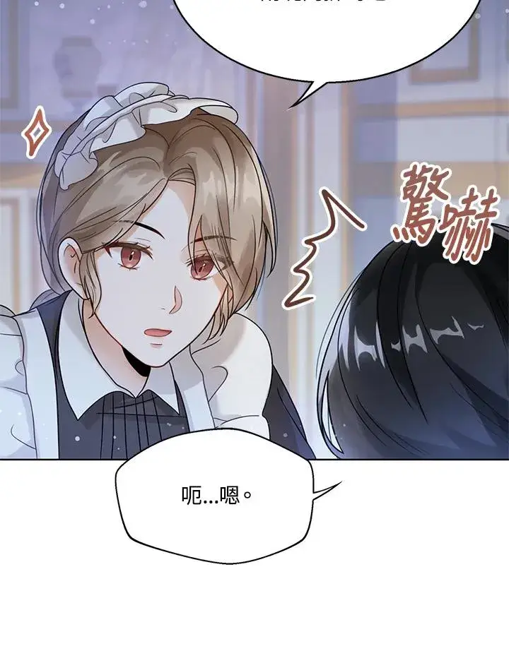 《看见状态栏的宝贝皇女》第3话图87