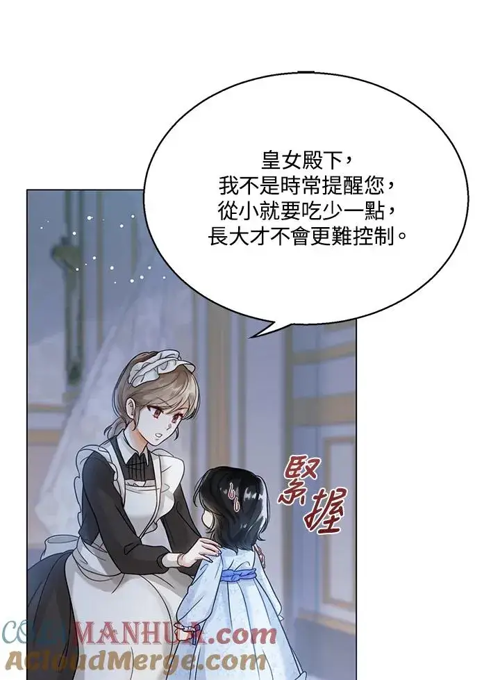 《看见状态栏的宝贝皇女》第3话图89