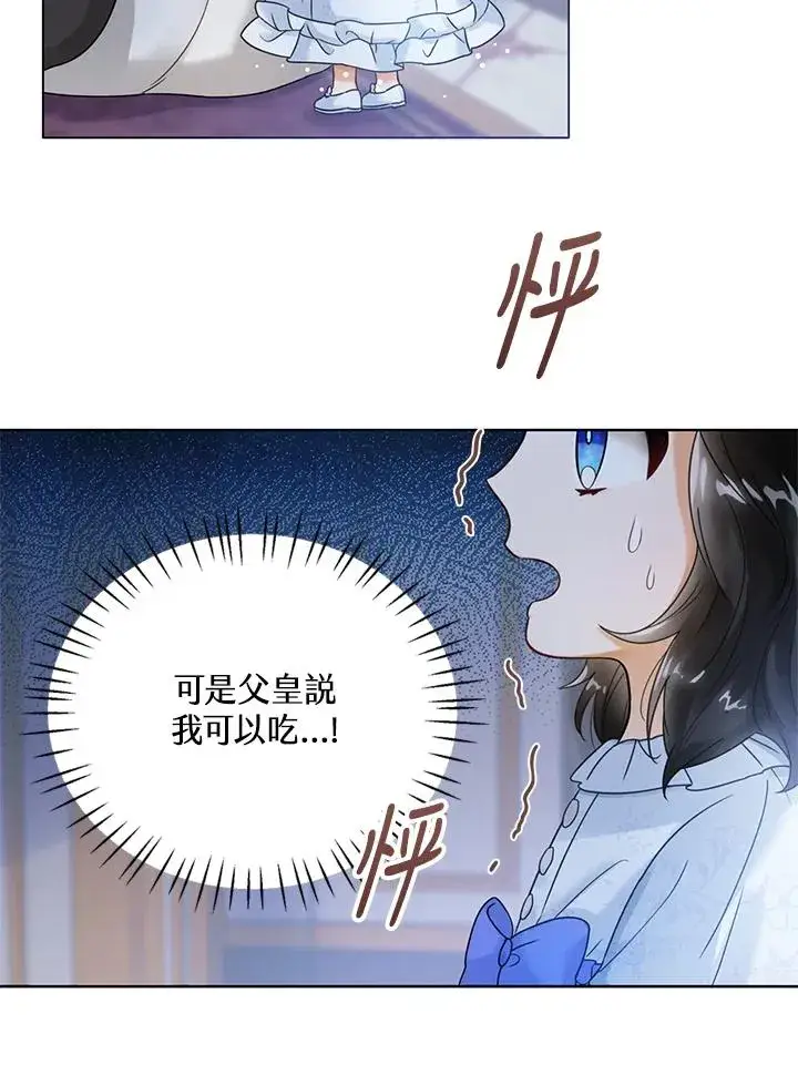 《看见状态栏的宝贝皇女》第3话图90