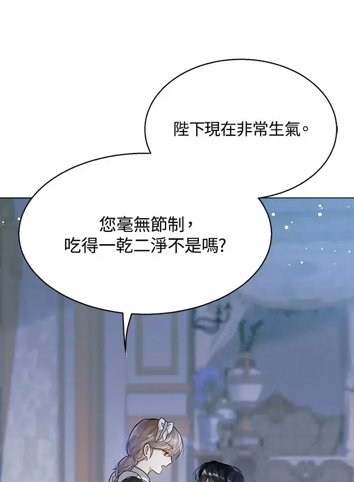 《看见状态栏的宝贝皇女》第3话图91
