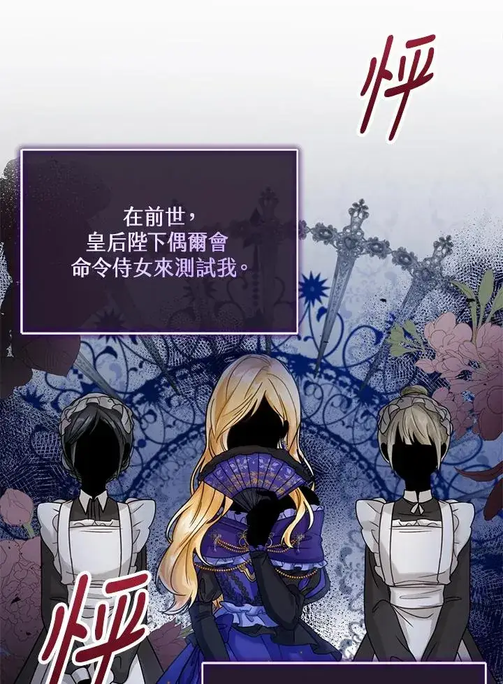 《看见状态栏的宝贝皇女》第3话图94