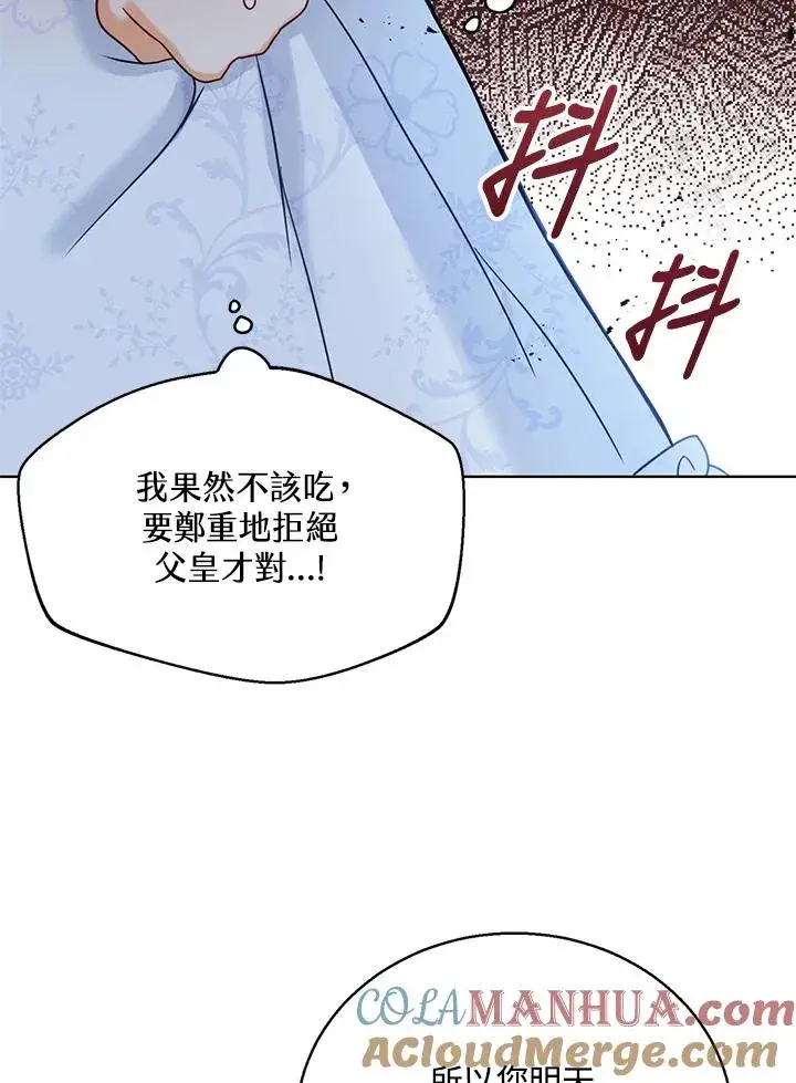 《看见状态栏的宝贝皇女》第3话图97